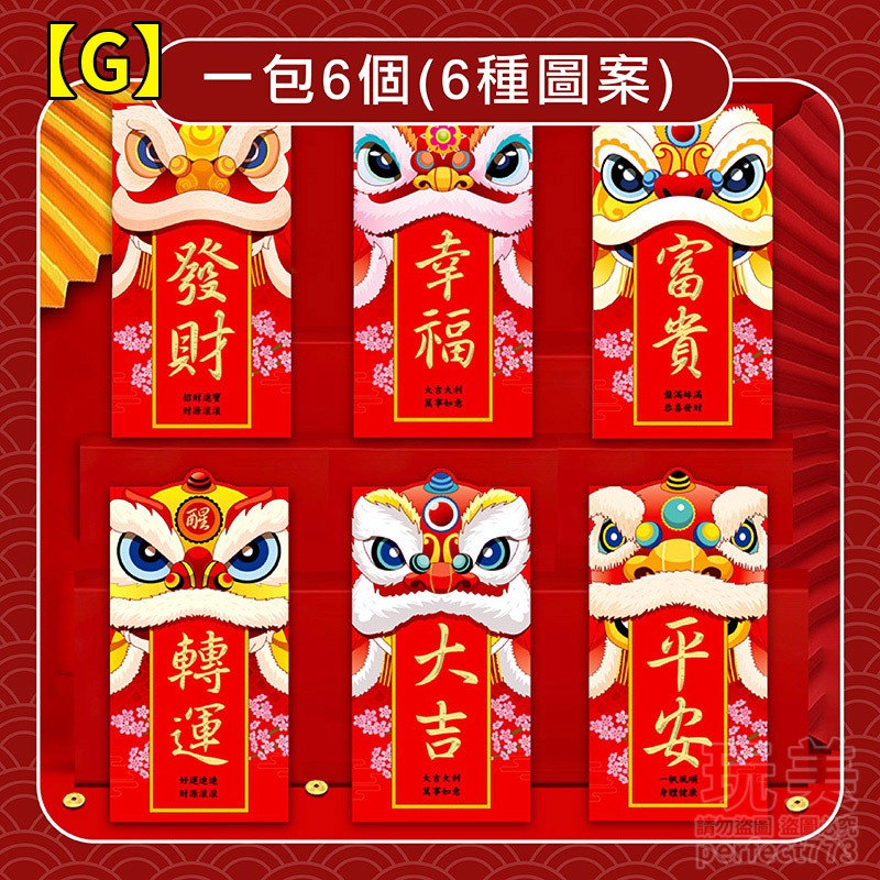 【G】獅團造型》1包6種圖案