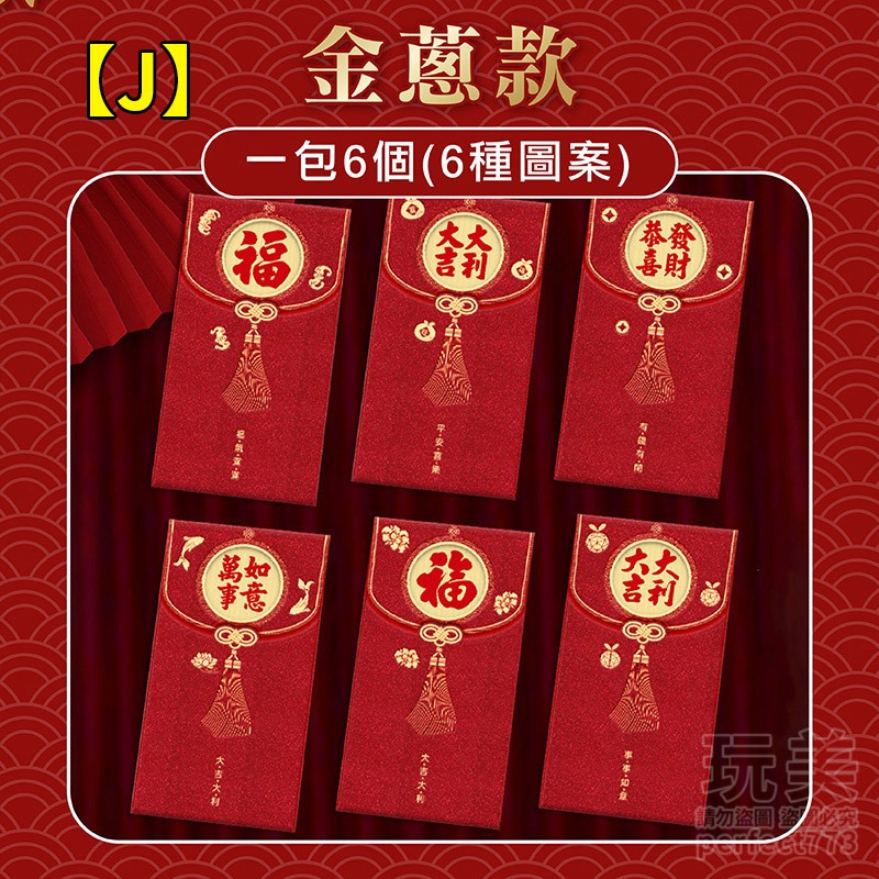 紅包袋 造型紅包袋 創意紅包袋 素面紅包 厚款紅包 燙金紅包 過年紅包 新年紅包 結婚紅包 可愛紅包 玩美 771423-規格圖6