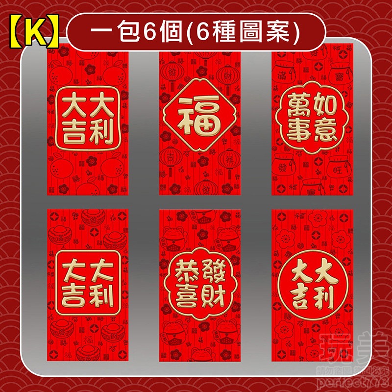 紅包袋 造型紅包袋 創意紅包袋 素面紅包 厚款紅包 燙金紅包 過年紅包 新年紅包 結婚紅包 可愛紅包 玩美 771423-規格圖6