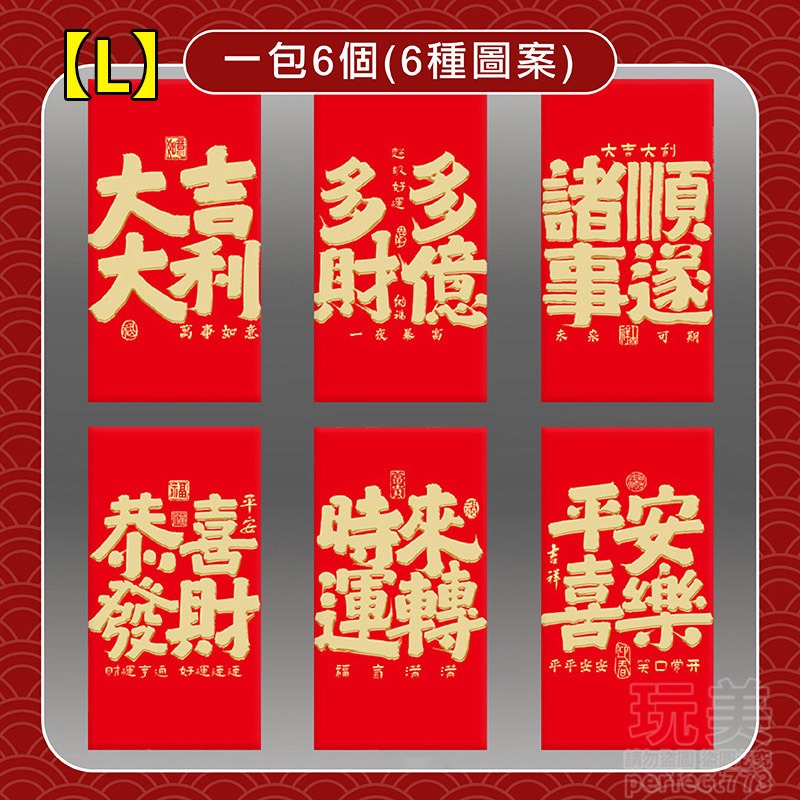 【L】大字字體》1包6種圖案