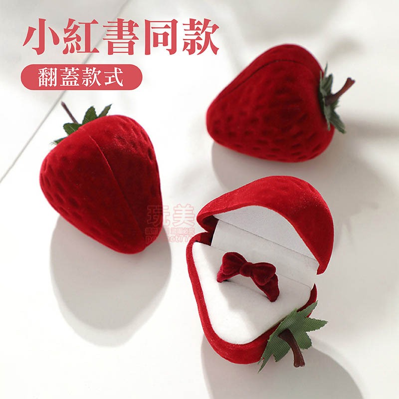 戒指盒 草莓戒指盒 造型戒指盒 戒指收納盒 迷你戒指盒 飾品盒 首飾盒 求婚首飾盒 精緻小盒子 玩美 771471-細節圖7