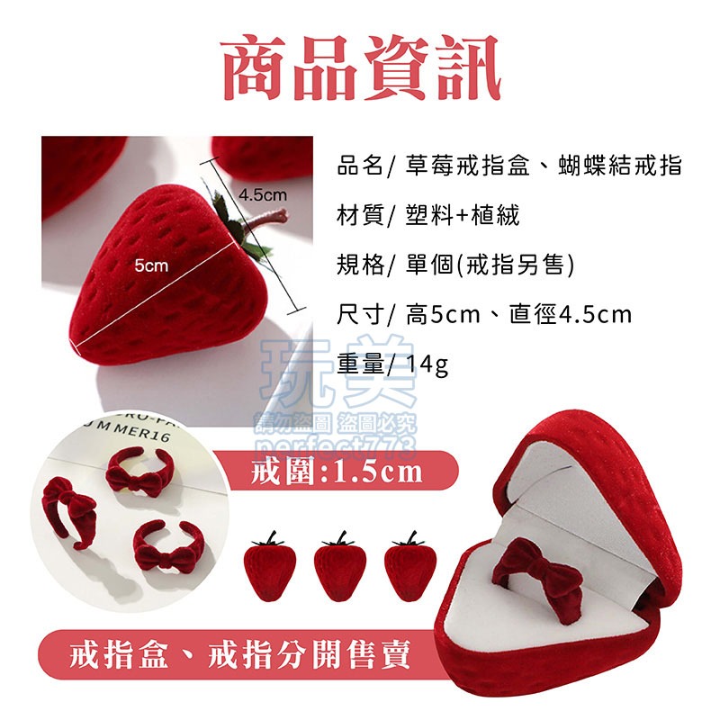 戒指盒 草莓戒指盒 造型戒指盒 戒指收納盒 迷你戒指盒 飾品盒 首飾盒 求婚首飾盒 精緻小盒子 玩美 771471-規格圖10