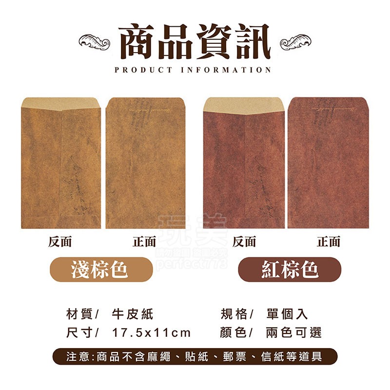 1入《淺棕色《復古風信封袋