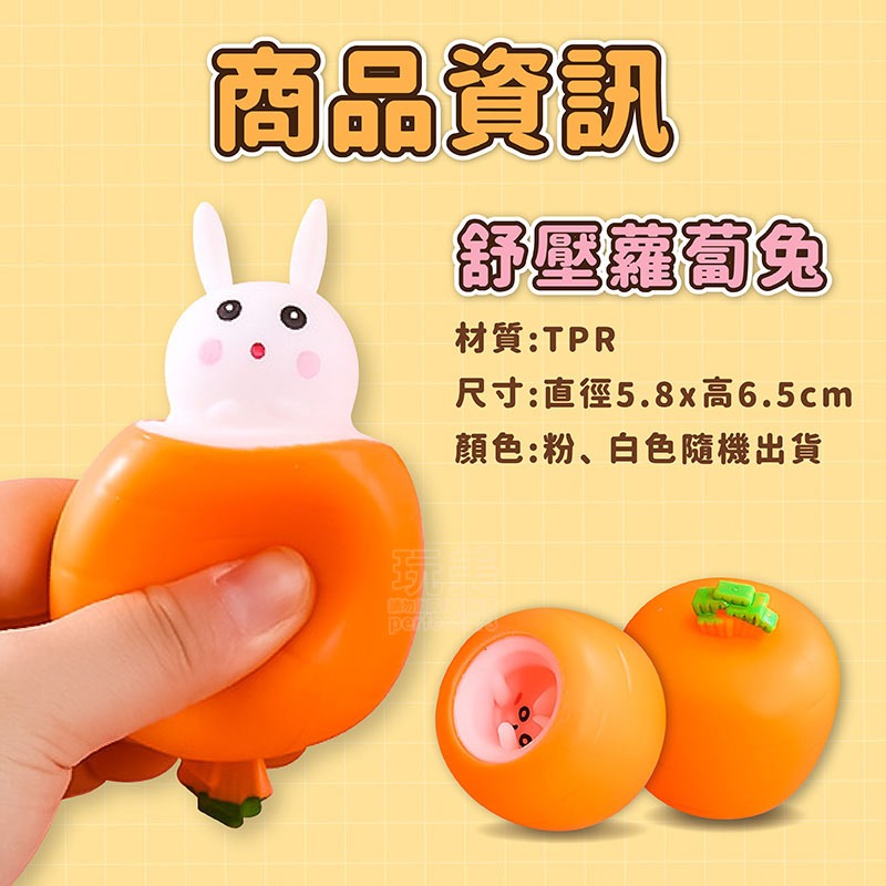 1個》舒壓蘿蔔兔◄《顏色隨機出貨