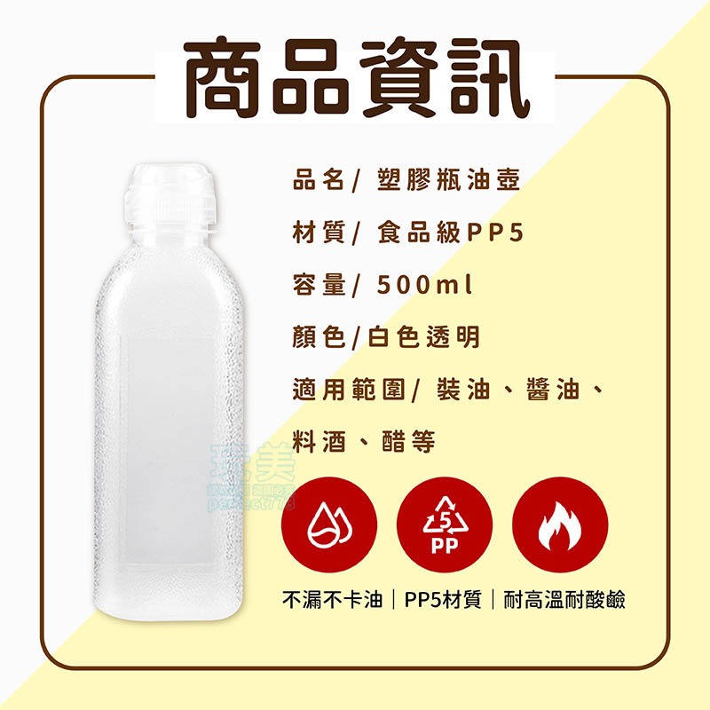 1個》擠壓式塑膠油瓶 》500ml