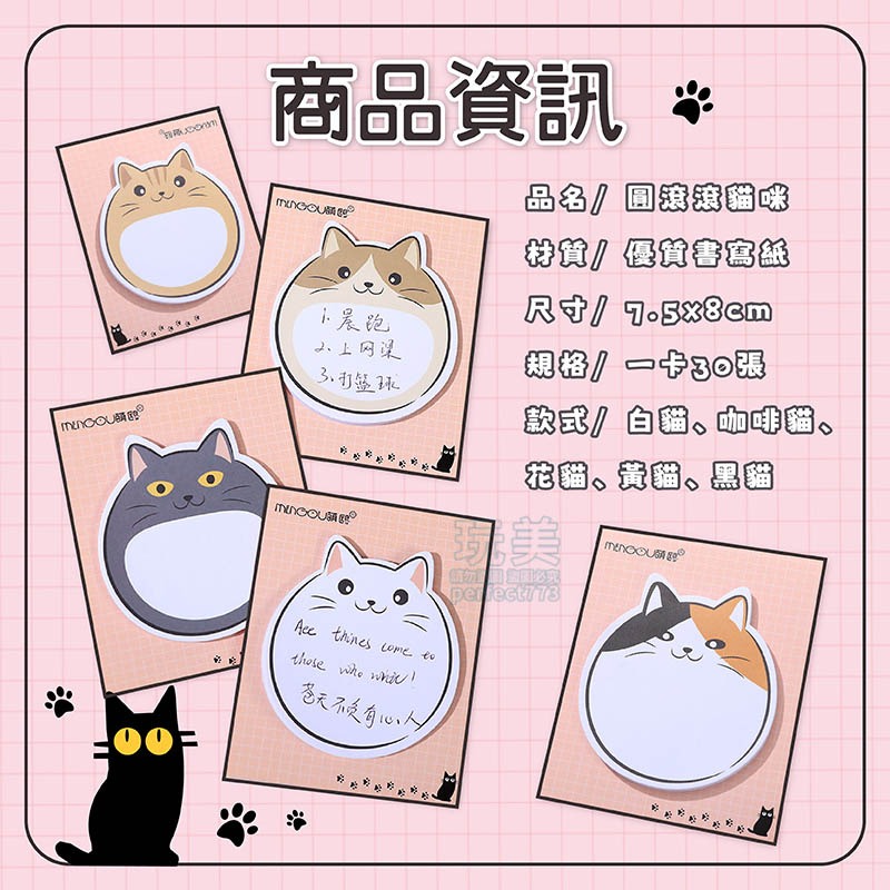 貓咪便利貼 可愛便利貼 造型便利貼 便利貼 n次貼 造型便條紙 留言貼 胖嘟嘟 站立式 玩美 771477-細節圖2