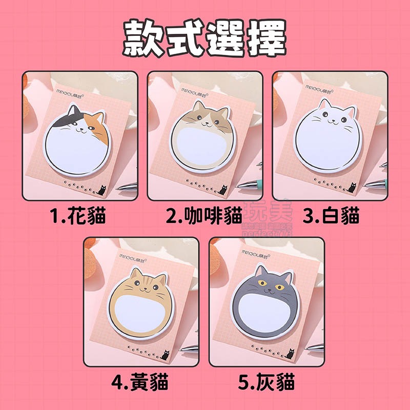 貓咪便利貼 可愛便利貼 造型便利貼 便利貼 n次貼 造型便條紙 留言貼 胖嘟嘟 站立式 玩美 771477-規格圖8