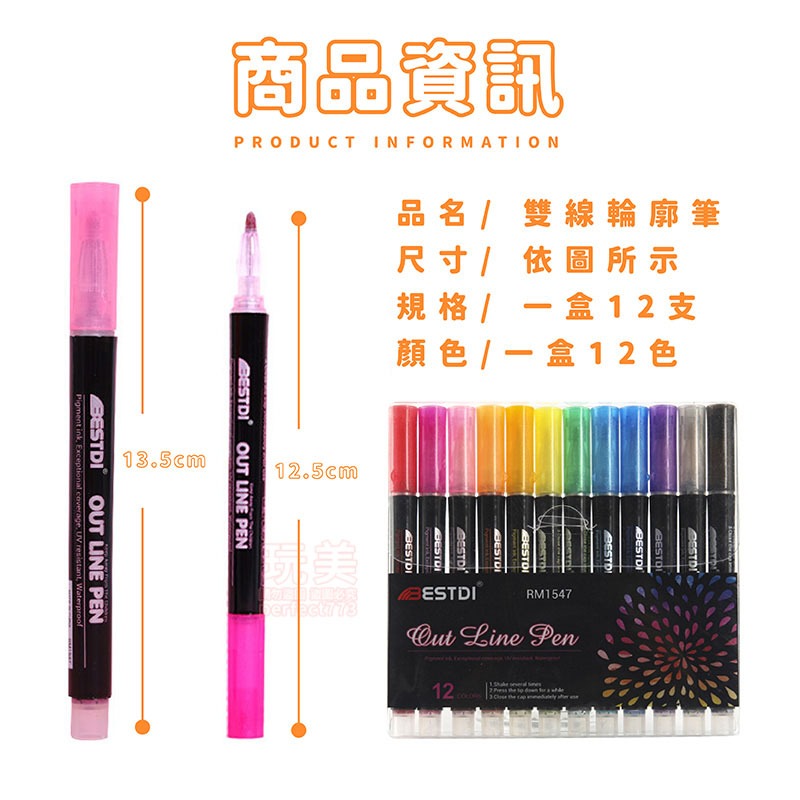 12色雙線輪廓筆