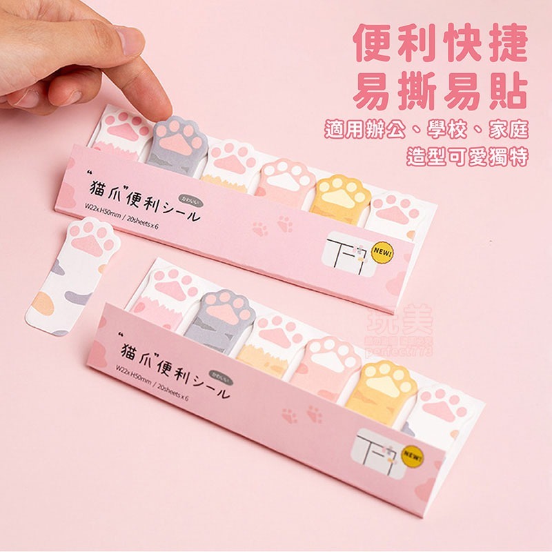 貓爪便利貼 貓掌便利貼 可愛便利貼 喵喵掌便利貼 貓咪文具 N次貼 索引貼 筆記貼 記事貼 辦公小物 玩美 771484-細節圖3