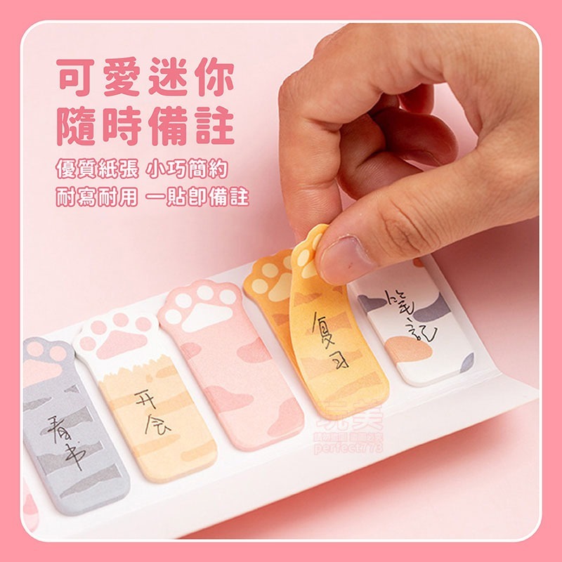 貓爪便利貼 貓掌便利貼 可愛便利貼 喵喵掌便利貼 貓咪文具 N次貼 索引貼 筆記貼 記事貼 辦公小物 玩美 771484-細節圖4