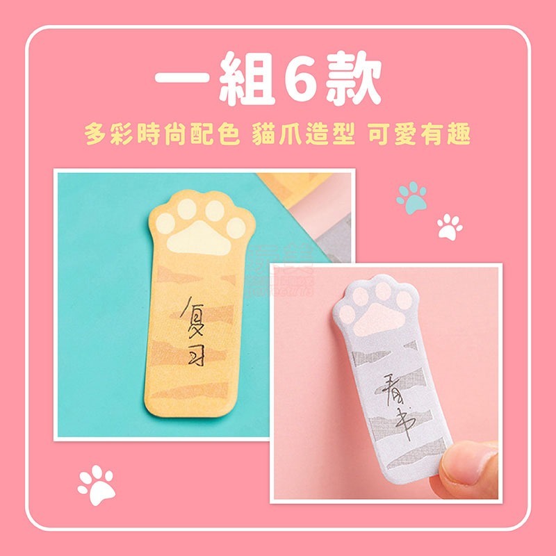 貓爪便利貼 貓掌便利貼 可愛便利貼 喵喵掌便利貼 貓咪文具 N次貼 索引貼 筆記貼 記事貼 辦公小物 玩美 771484-細節圖5