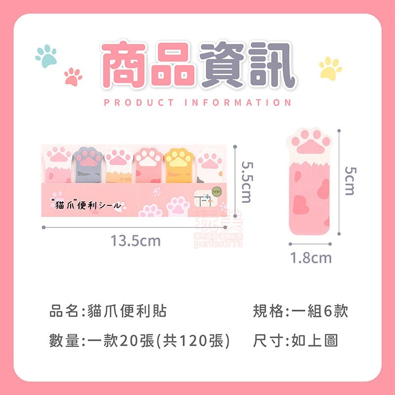 貓爪便利貼◄1組6款