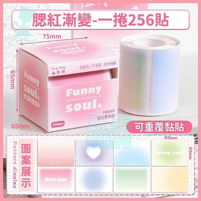 腮紅漸變》256張》抽拉式便利貼