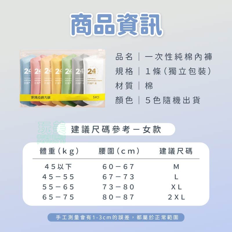 L號》1組5入》女用一次性內褲