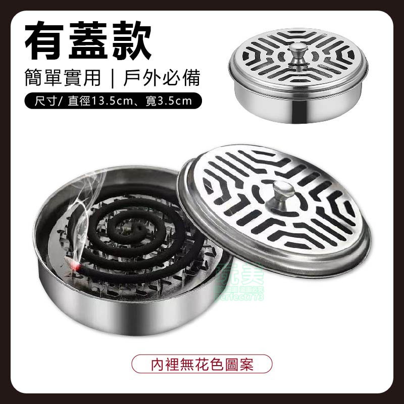有蓋款》蚊香盒