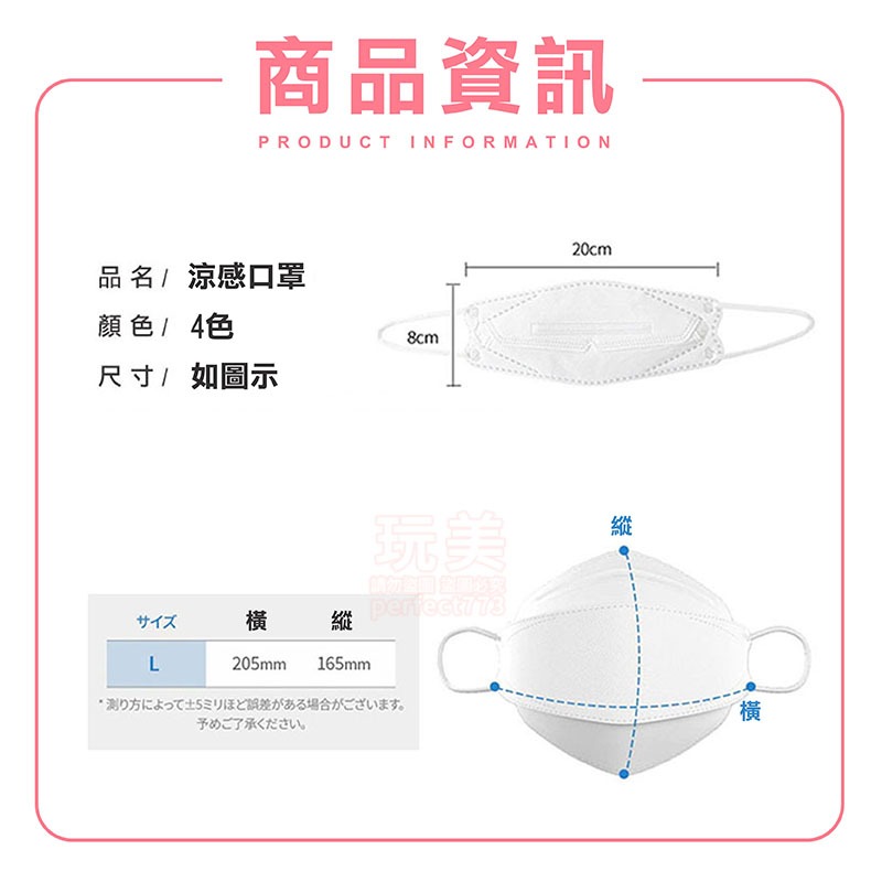 涼感口罩 口罩 日系冷感口罩 4D口罩 立體口罩 小臉口罩 莫蘭迪色 不脫妝口罩 魚型口罩 獨立包裝 玩美 771493-細節圖2