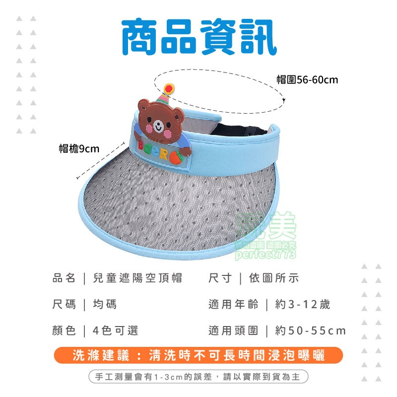 遮陽帽 兒童防曬帽 兒童遮陽帽 幼兒遮陽帽 親子帽 戶外出遊帽 空頂帽 兒童帽子 卡通遮陽帽 玩美 771496-細節圖2