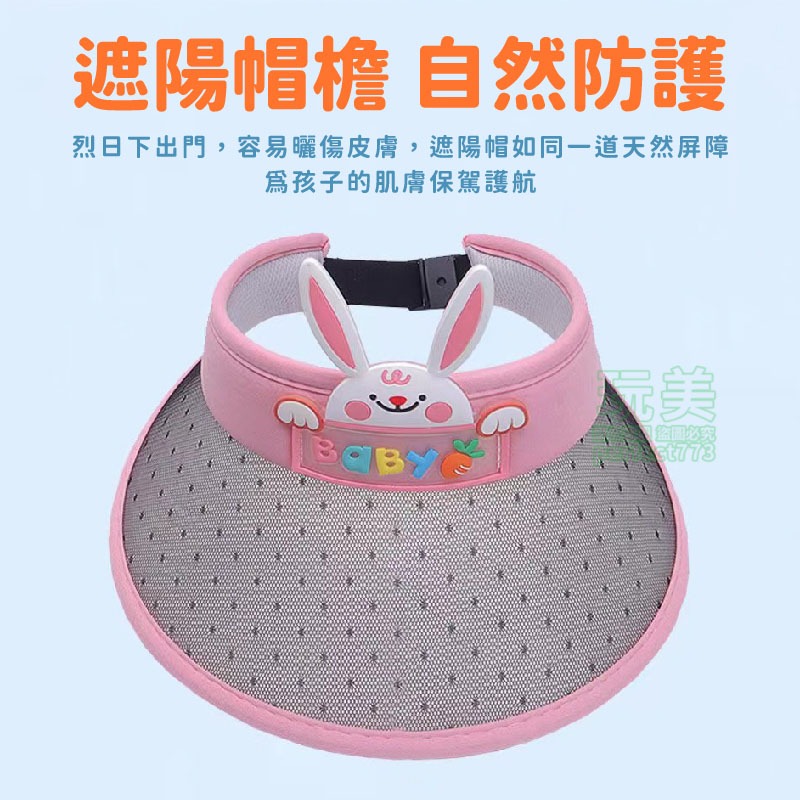 遮陽帽 兒童防曬帽 兒童遮陽帽 幼兒遮陽帽 親子帽 戶外出遊帽 空頂帽 兒童帽子 卡通遮陽帽 玩美 771496-細節圖4
