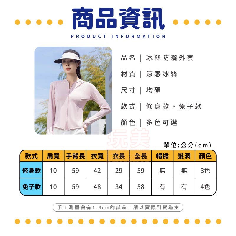 冰絲防曬外套 防曬外套 薄外套 涼感外套 夏天外套 冰絲涼感  遮陽 騎車 連帽外套 防風防曬 玩美 771497-細節圖2