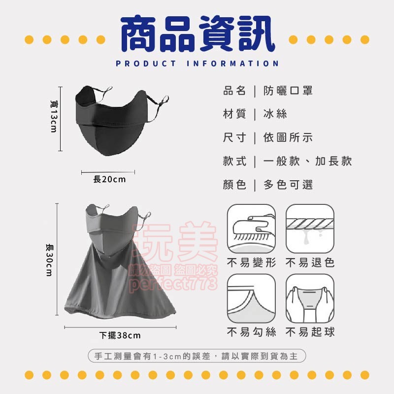 護頸口罩 加長口罩 遮陽口罩 防曬口罩 脖子防曬 防曬面罩 全臉口罩 冰絲口罩 透氣口罩 騎車防曬 玩美 771498-細節圖2