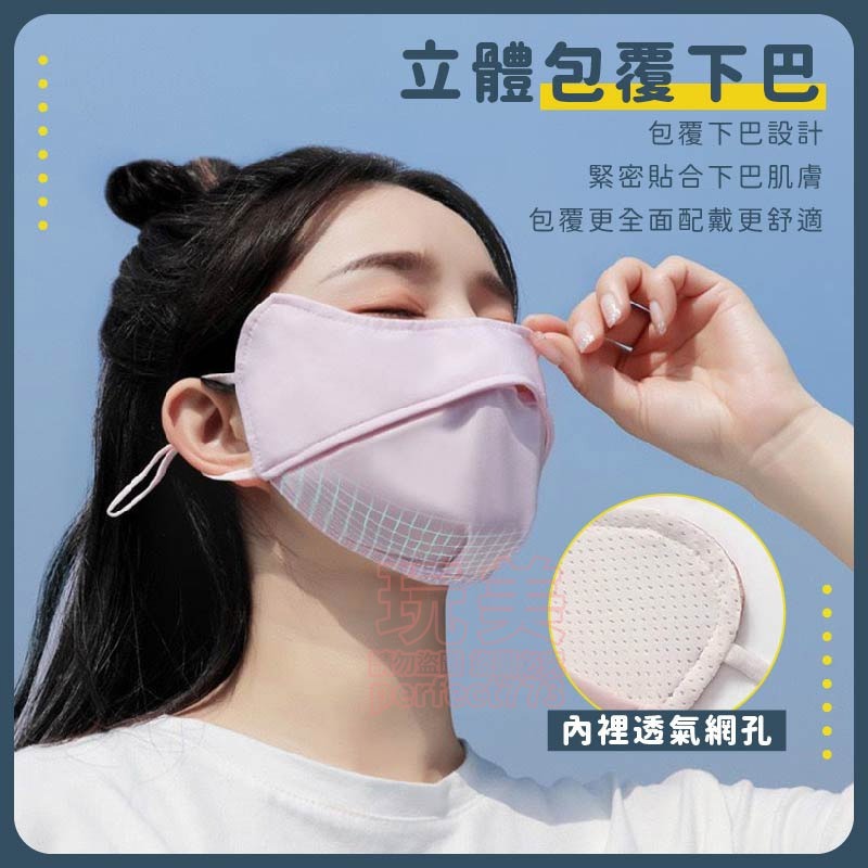 護頸口罩 加長口罩 遮陽口罩 防曬口罩 脖子防曬 防曬面罩 全臉口罩 冰絲口罩 透氣口罩 騎車防曬 玩美 771498-細節圖5