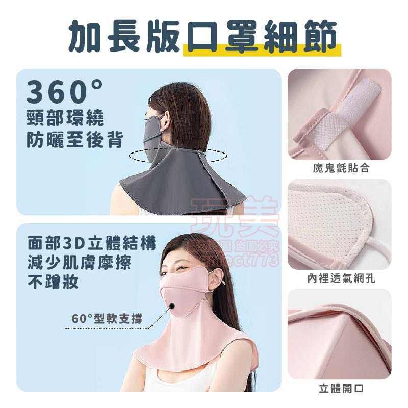 護頸口罩 加長口罩 遮陽口罩 防曬口罩 脖子防曬 防曬面罩 全臉口罩 冰絲口罩 透氣口罩 騎車防曬 玩美 771498-細節圖7
