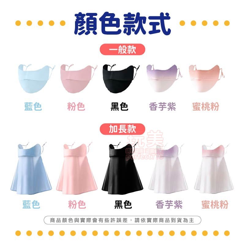 護頸口罩 加長口罩 遮陽口罩 防曬口罩 脖子防曬 防曬面罩 全臉口罩 冰絲口罩 透氣口罩 騎車防曬 玩美 771498-規格圖7