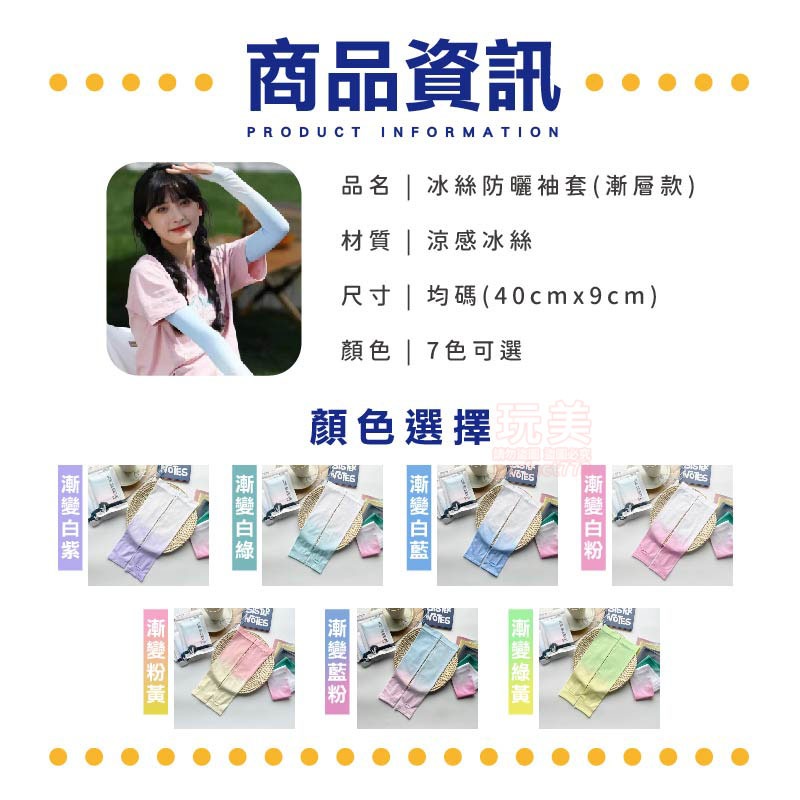 袖套 涼感 漸層袖套 防曬袖套 冰絲袖套 袖套防曬 冰涼袖套 騎車袖套 遮陽袖套 開車袖套 雙色袖套 玩美 771499-規格圖8