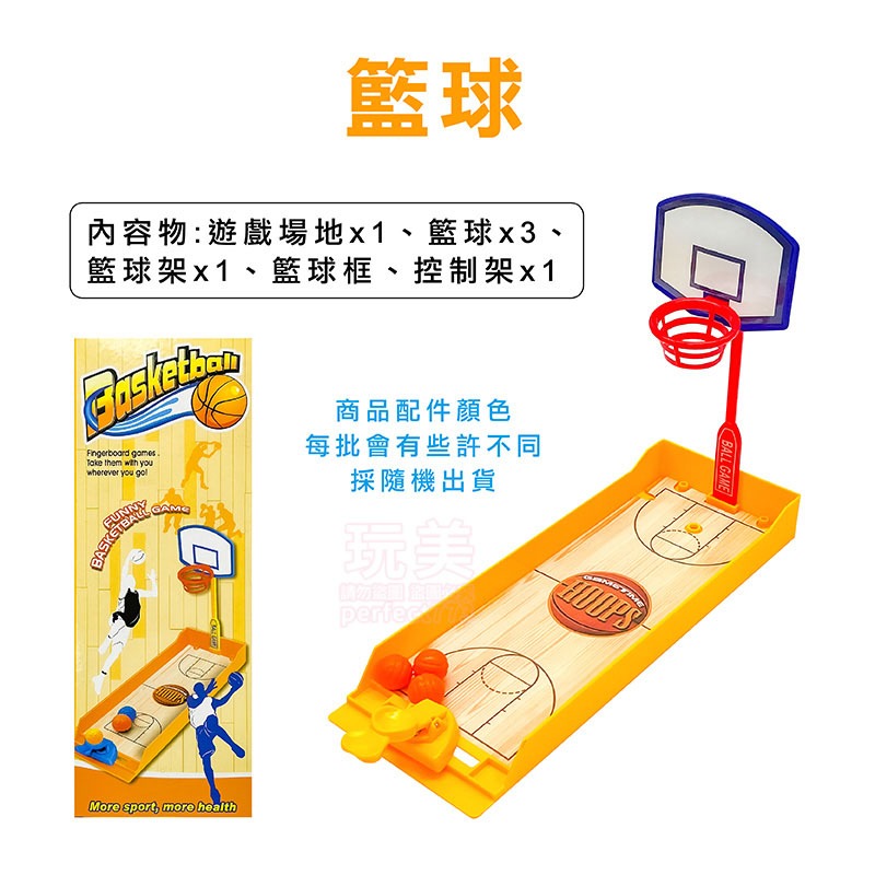 桌遊 球類桌遊 兒童玩具 足球玩具 藍球玩具 曲棍球玩具 高爾夫球玩具 益智玩具 商檢合格 迷你桌遊 玩美 771321-規格圖11