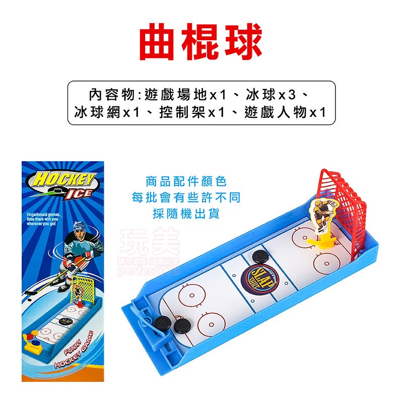 桌遊 球類桌遊 兒童玩具 足球玩具 藍球玩具 曲棍球玩具 高爾夫球玩具 益智玩具 商檢合格 迷你桌遊 玩美 771321-規格圖11