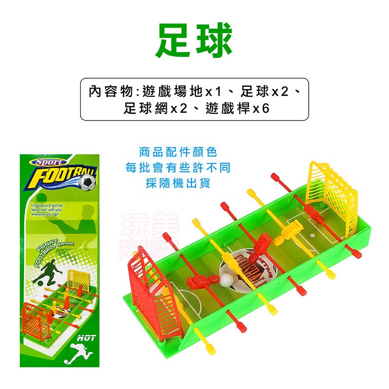 桌遊 球類桌遊 兒童玩具 足球玩具 藍球玩具 曲棍球玩具 高爾夫球玩具 益智玩具 商檢合格 迷你桌遊 玩美 771321-規格圖11
