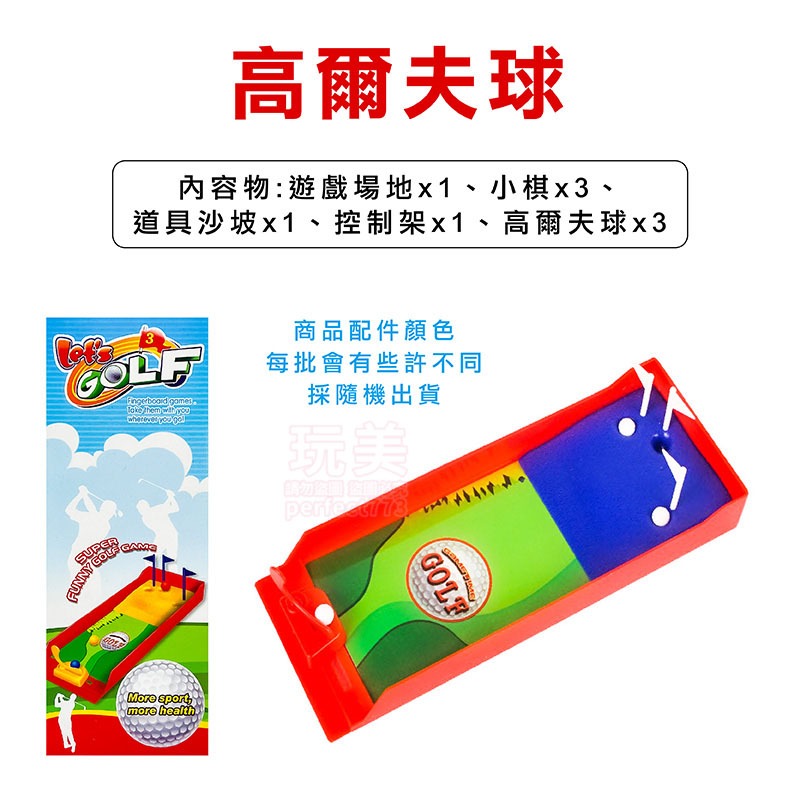 桌遊 球類桌遊 兒童玩具 足球玩具 藍球玩具 曲棍球玩具 高爾夫球玩具 益智玩具 商檢合格 迷你桌遊 玩美 771321-規格圖11