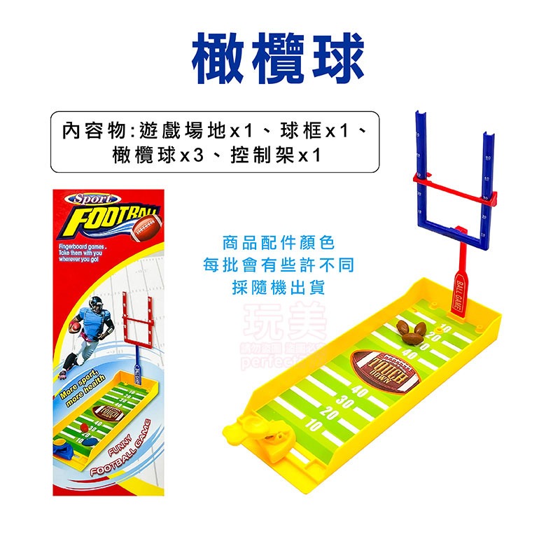 桌遊 球類桌遊 兒童玩具 足球玩具 藍球玩具 曲棍球玩具 高爾夫球玩具 益智玩具 商檢合格 迷你桌遊 玩美 771321-規格圖11