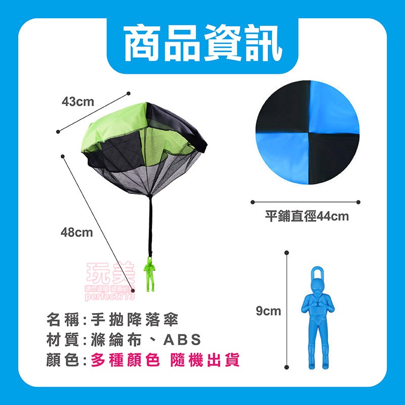 拋降落傘 戶外玩具 降落傘玩具 露營玩具 隨身玩具 迷你降落傘 傘兵 玩具降落傘 士兵降落傘 玩具 玩美 771323-規格圖9
