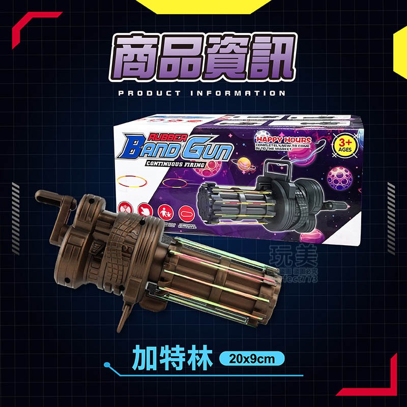 橡皮筋槍 橡皮筋手槍 兒童玩具 橡皮筋玩具 玩具手槍 射擊玩具 連發槍 連發玩具槍 連發手槍 玩美 771331-細節圖9