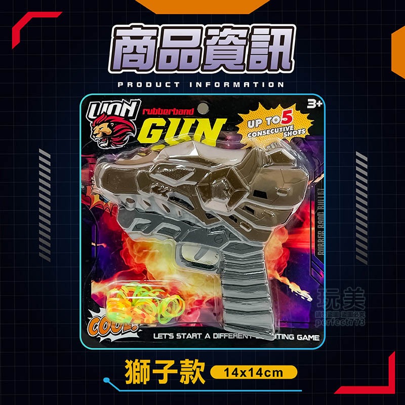 橡皮筋槍 橡皮筋手槍 兒童玩具 橡皮筋玩具 玩具手槍 射擊玩具 連發槍 連發玩具槍 連發手槍 玩美 771331-規格圖9