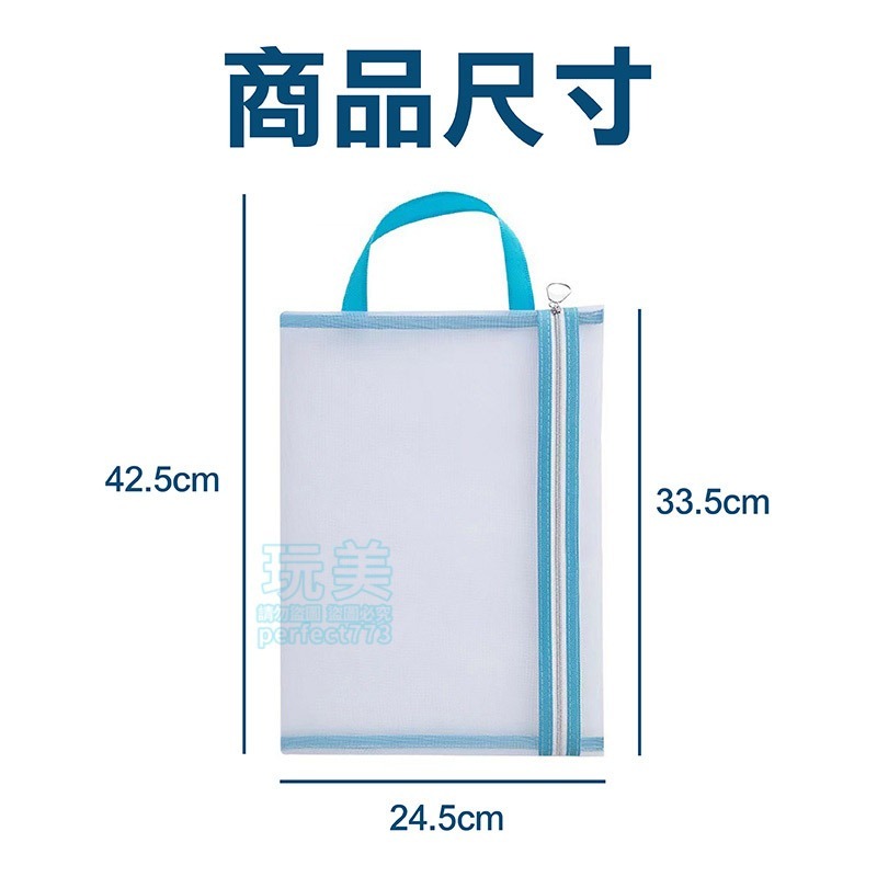 紗網手提袋 網紗手提袋 補習袋 A4資料袋 文件袋 拉鍊袋 文具袋 書本收納袋 文件收納袋 功課袋 玩美 771332-細節圖2
