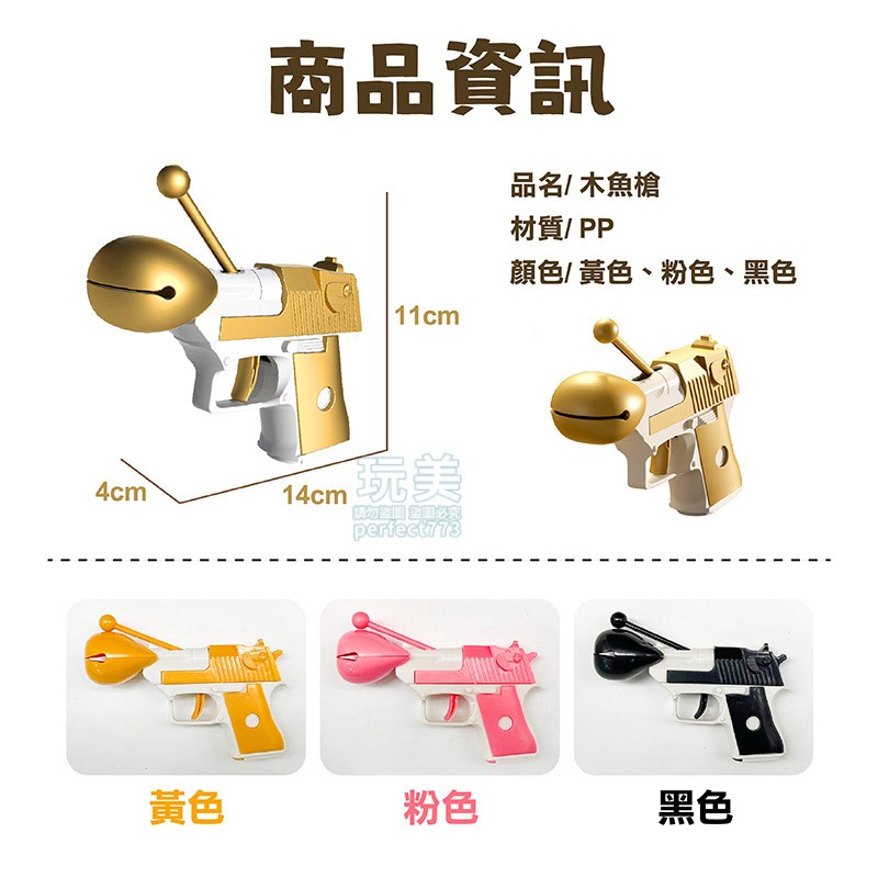 粉色》木魚槍》袋裝