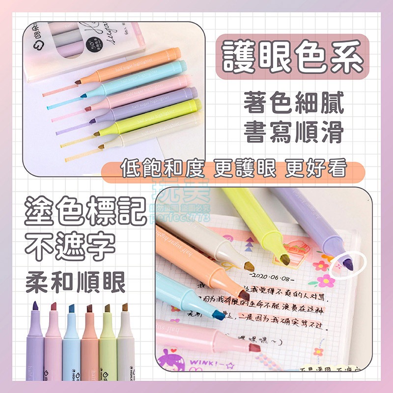 螢光筆 記號筆 馬卡龍護眼螢光筆 淡色系 標記筆 螢光筆組 文具 柔和護眼 茶色螢光筆 果醬色螢光筆 玩美 771335-細節圖5