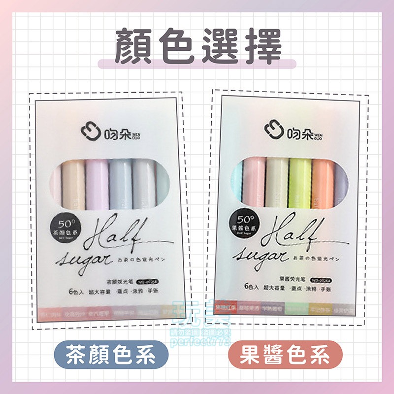茶顏色系》6入螢光筆