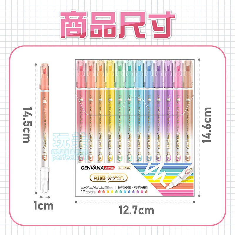 12色可擦拭螢光筆