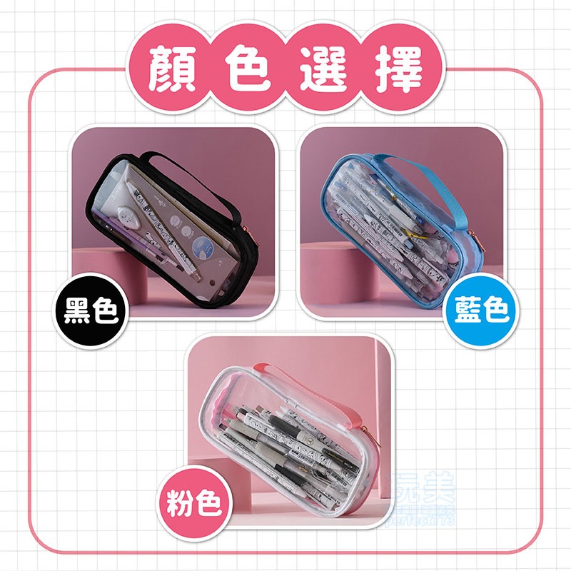 粉色《透明長形筆袋