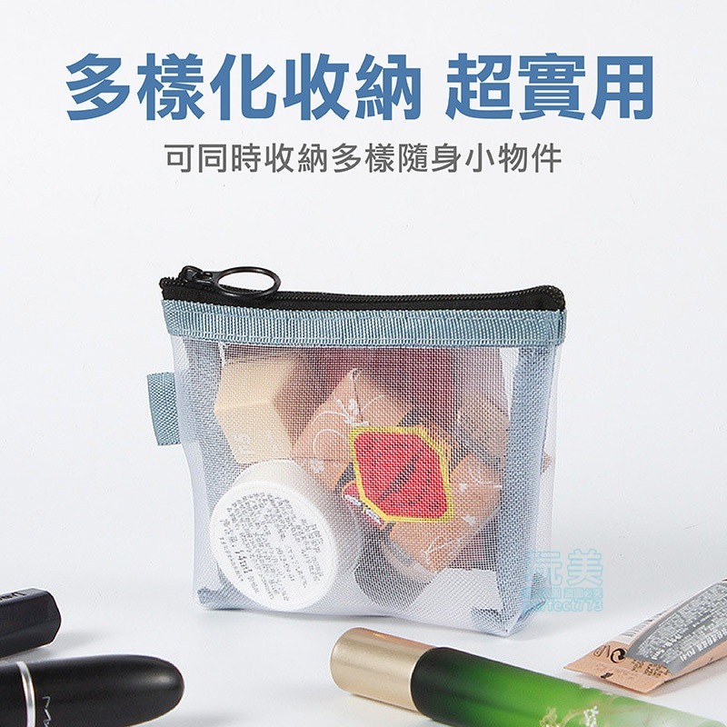 零錢包 收納包 拉鍊袋 透明包 零錢袋 日幣零錢包 小收納包 網眼收納袋 零錢收納 迷你零錢包 玩美 771342-細節圖4