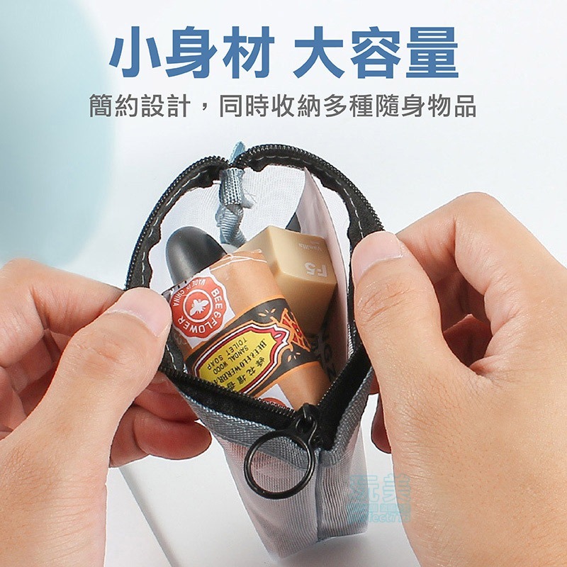 零錢包 收納包 拉鍊袋 透明包 零錢袋 日幣零錢包 小收納包 網眼收納袋 零錢收納 迷你零錢包 玩美 771342-細節圖5