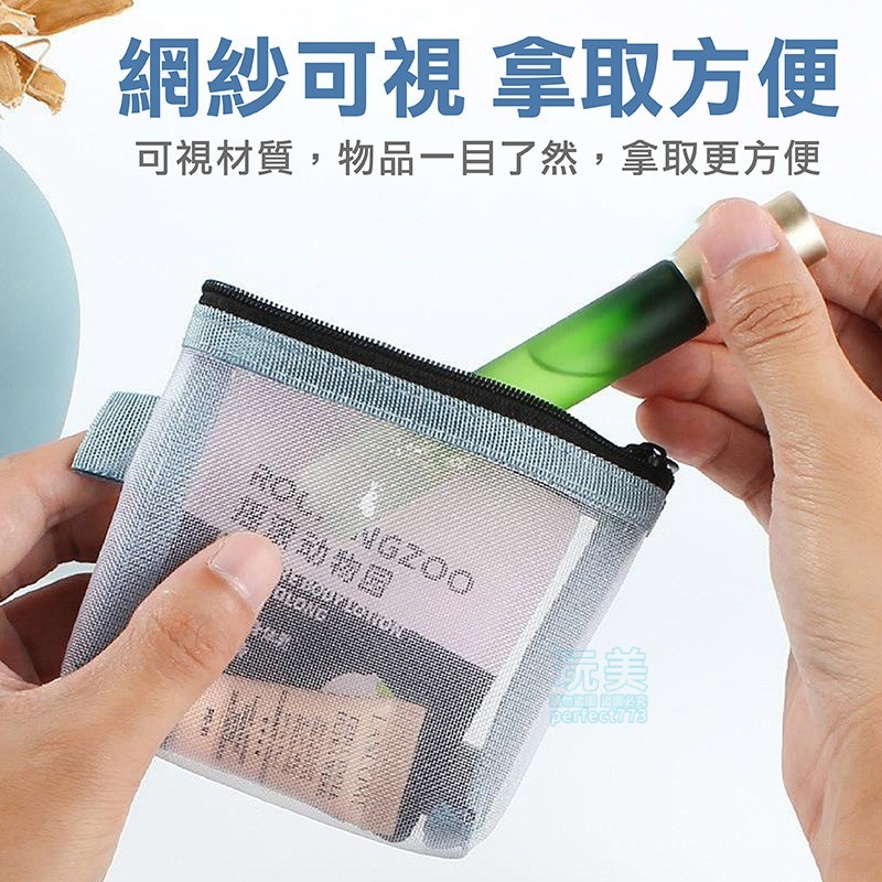零錢包 收納包 拉鍊袋 透明包 零錢袋 日幣零錢包 小收納包 網眼收納袋 零錢收納 迷你零錢包 玩美 771342-細節圖6