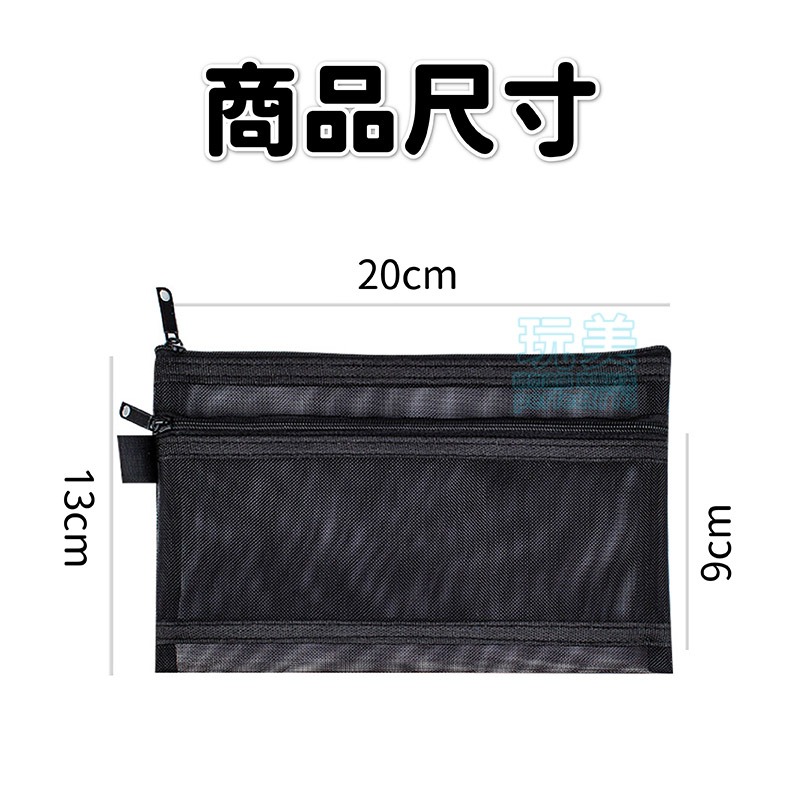 雙層筆袋 雙層網紗筆袋 透明網紗筆袋 網紗筆袋 鉛筆盒 鉛筆袋 文具 筆袋 鉛筆盒 尼龍筆袋 玩美 771343-細節圖2