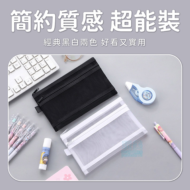 雙層筆袋 雙層網紗筆袋 透明網紗筆袋 網紗筆袋 鉛筆盒 鉛筆袋 文具 筆袋 鉛筆盒 尼龍筆袋 玩美 771343-細節圖5