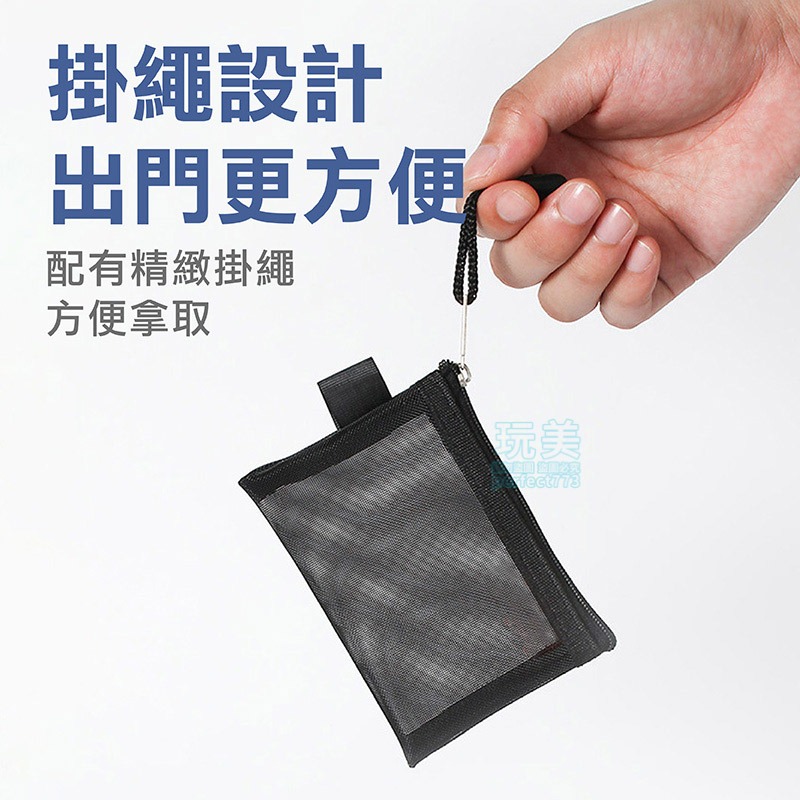 小網袋 小零錢包 網紗袋 零錢包 卡片包 拉鍊袋 零錢網袋 零錢袋 網格收納袋 收納小包 印章收納 玩美 771344-細節圖6