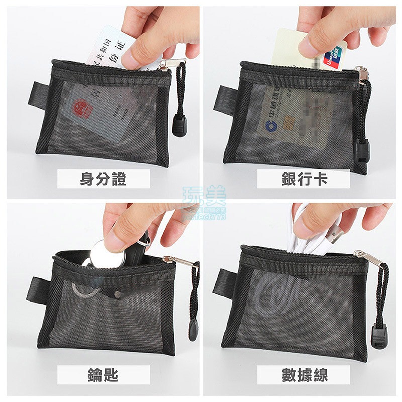 小網袋 小零錢包 網紗袋 零錢包 卡片包 拉鍊袋 零錢網袋 零錢袋 網格收納袋 收納小包 印章收納 玩美 771344-細節圖7