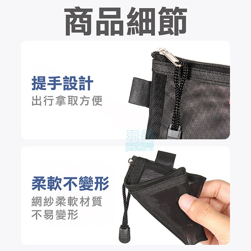 小網袋 小零錢包 網紗袋 零錢包 卡片包 拉鍊袋 零錢網袋 零錢袋 網格收納袋 收納小包 印章收納 玩美 771344-細節圖8